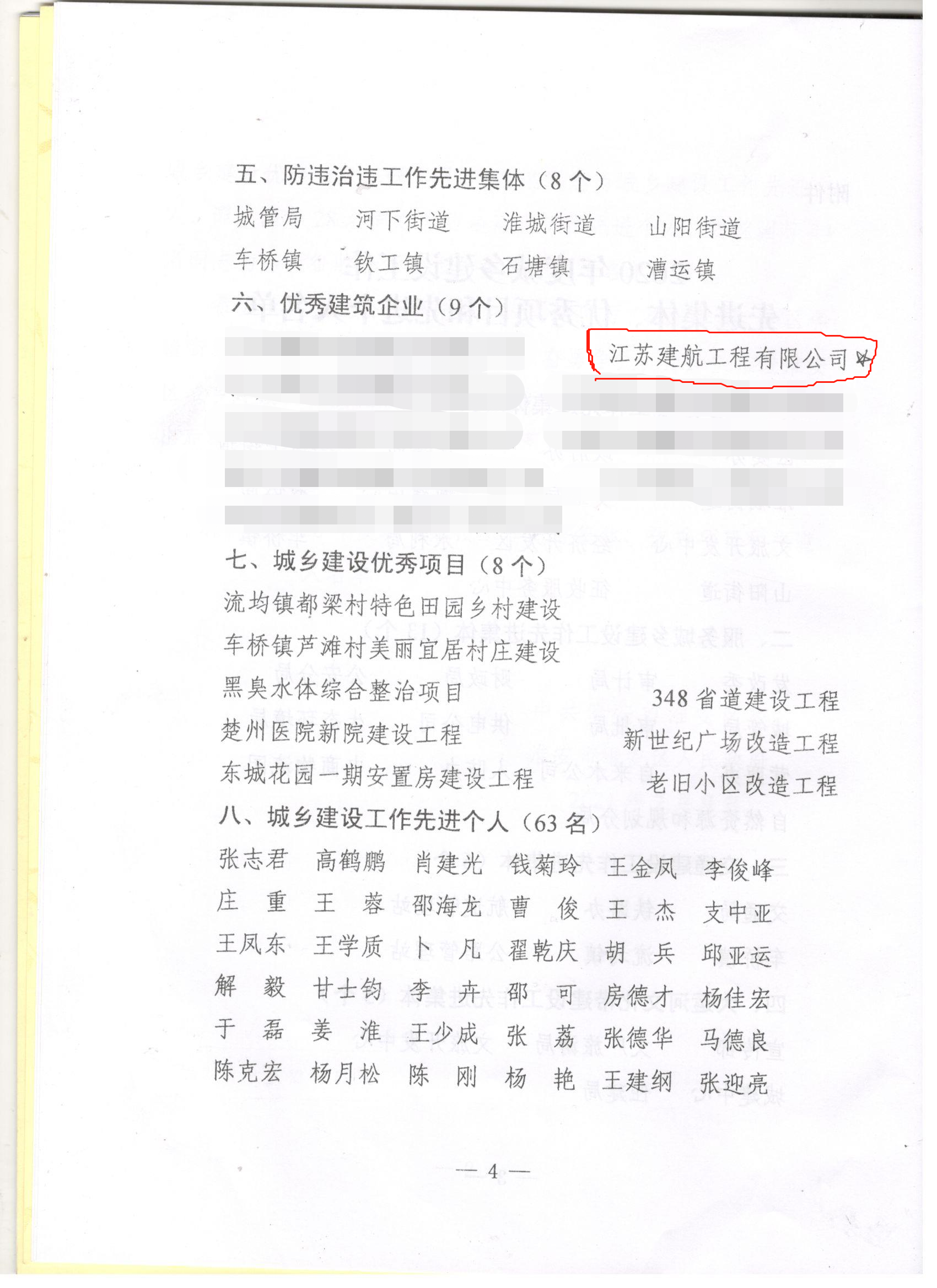 江苏建航被评为优秀建筑企业