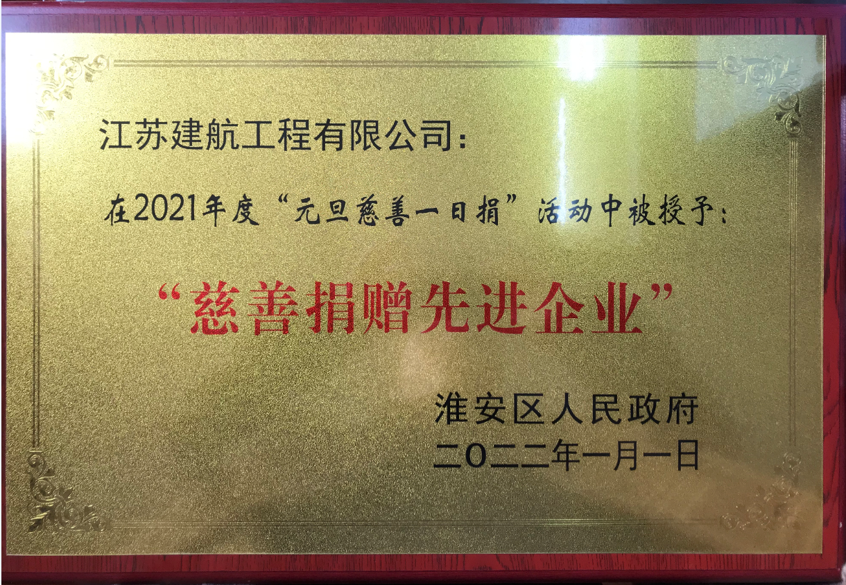 慈善捐赠先进企业
