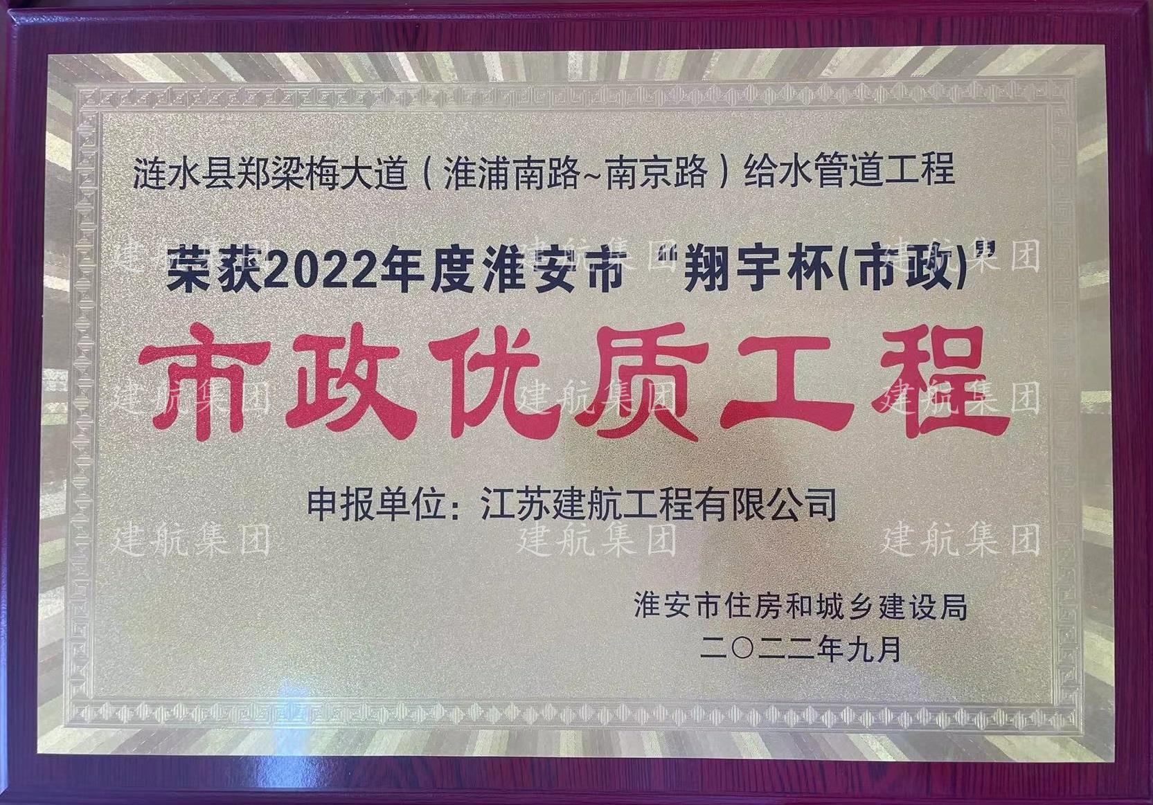 涟水县郑梁梅大道荣获淮安市“翔宇杯（市政）”优质工程